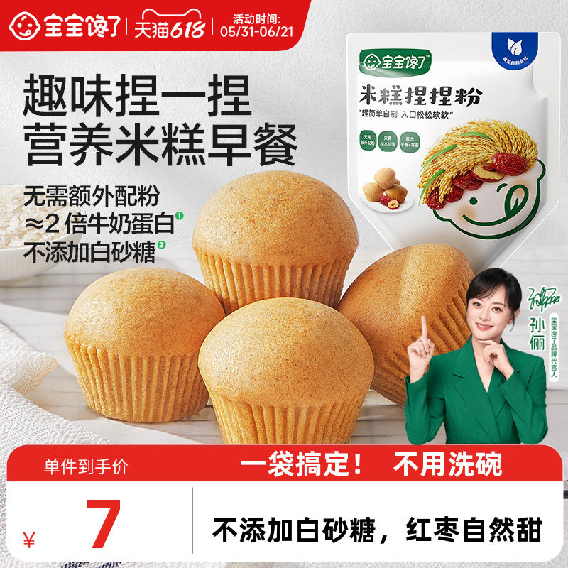 宝宝馋了米糕捏捏粉早餐专用预拌粉送婴儿辅食食谱