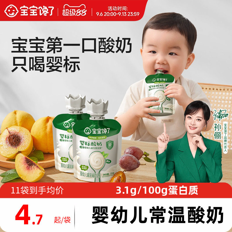 宝宝馋了婴儿酸奶儿童常温奶制零食婴标宝宝辅食益生菌mini装