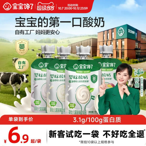 宝宝馋了酸奶婴标零食辅食