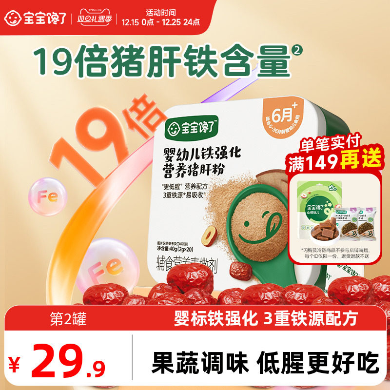 宝宝馋了猪肝粉婴幼儿食用辅食