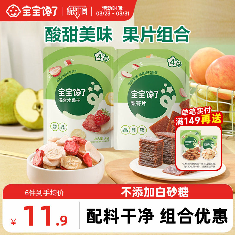 宝宝馋了儿童零食梨膏片冻干水果干果脯蜜饯无添加盐送宝宝辅食谱