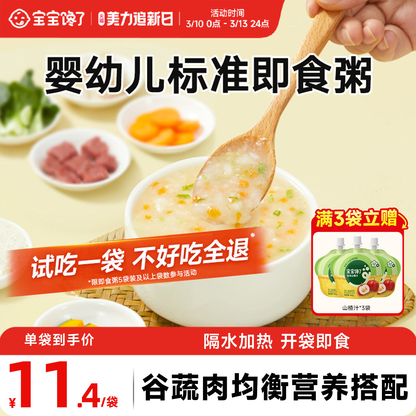 宝宝馋了儿童营养早餐粥米外出即食辅食粥婴儿幼儿宝宝速食一周米