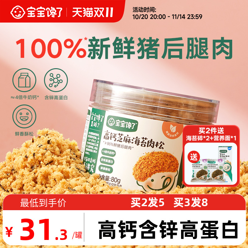 宝宝馋了儿童芝麻海苔肉松碎拌饭料无添加送婴儿幼儿辅食食谱