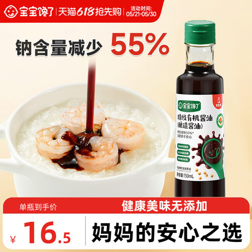 宝宝有机酱油婴儿无添加减盐减钠