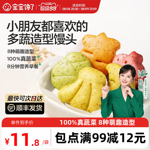 宝宝馋了多蔬造型馒头儿童早餐