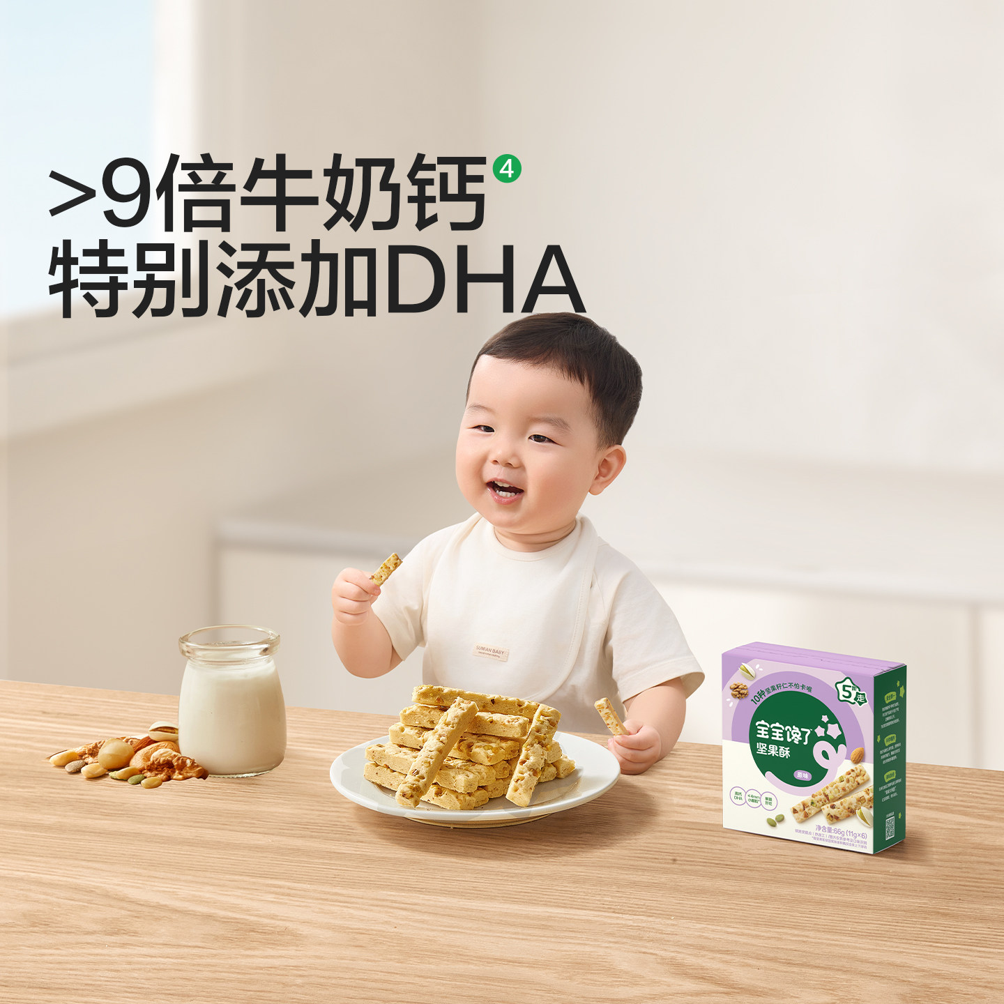 【好物体验专享】宝宝馋了DHA藻油高钙坚果酥,婴童食品,磨牙棒,淘宝优惠券,粉丝福利购,淘宝优惠卷