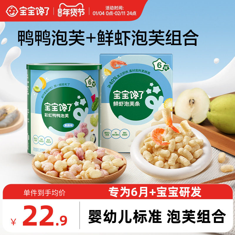 宝宝馋了彩虹鸭鸭泡芙+鲜虾泡芙条6月+婴幼儿宝宝零食辅食,婴童食品,泡芙,淘宝优惠券,粉丝福利购,淘宝优惠卷