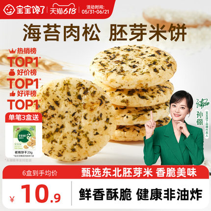 宝宝馋了儿童零食饼干香脆胚芽米饼送一岁以上宝宝零食婴儿辅食谱