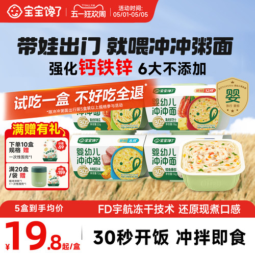 宝宝馋了冲冲粥面分月龄辅食餐