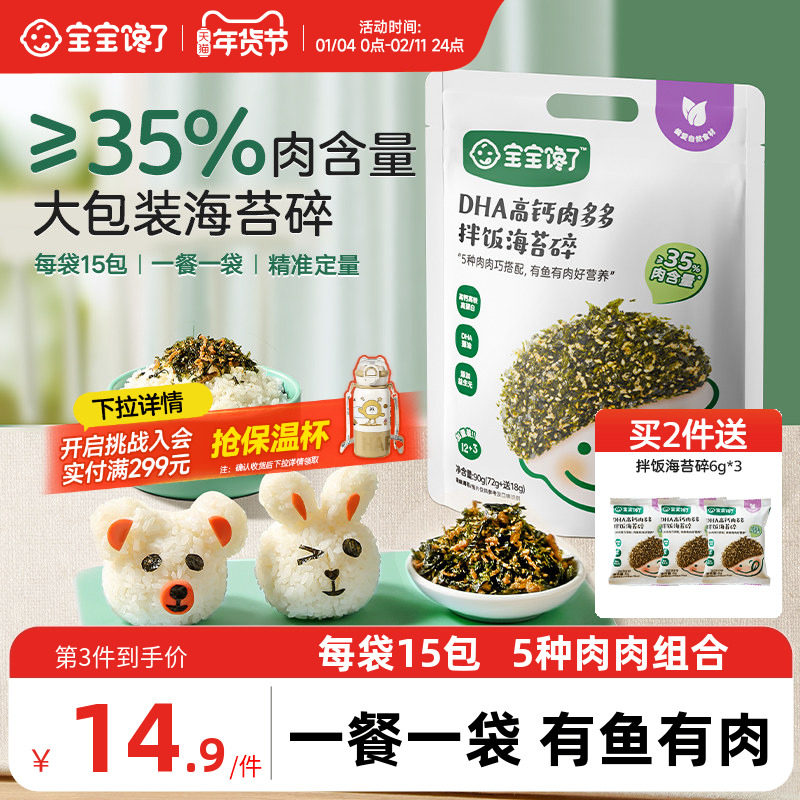 宝宝馋了海苔拌饭碎儿童无添加食盐宝宝饭团寿司材料送婴儿辅食谱,零食/坚果/特产,海苔系列,淘宝优惠券,粉丝福利购,淘宝优惠卷