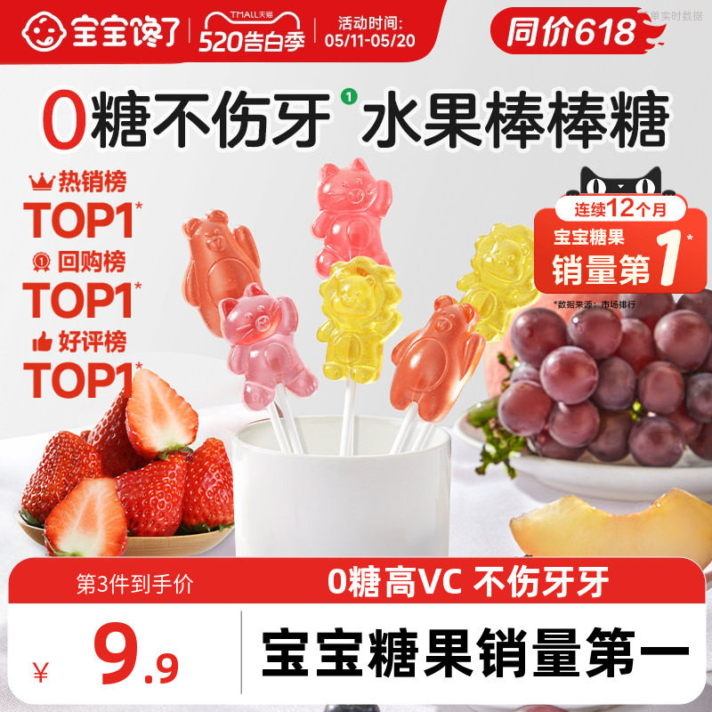 宝宝馋了无糖棒棒糖mini卡通无添加蔗糖儿童零食送婴儿宝宝辅食谱