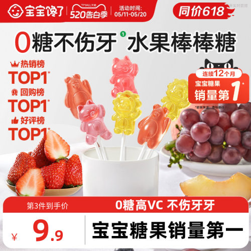 宝宝馋了无糖迷你棒棒糖维生素C
