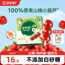 宝宝馋了山楂小葫芦无添加白糖儿童零食山楂棒棒糖送宝宝婴儿食谱