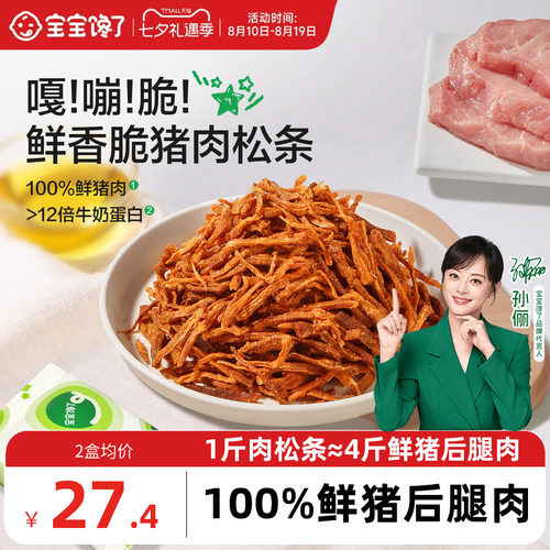 宝宝馋了脆脆猪肉松条儿童零食