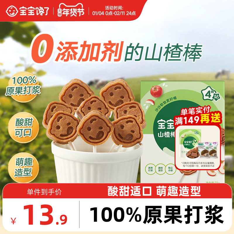 宝宝馋了山楂棒棒糖儿童零食无添加剂送一岁宝宝婴儿辅食食谱,婴童食品,果肉条,淘宝优惠券,粉丝福利购,淘宝优惠卷