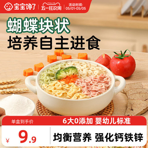婴幼儿标准果蔬蝴蝶面无添加盐