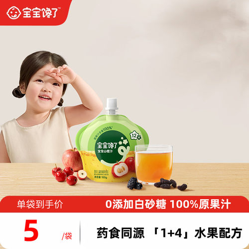 宝宝馋了婴幼儿山楂汁100g*3