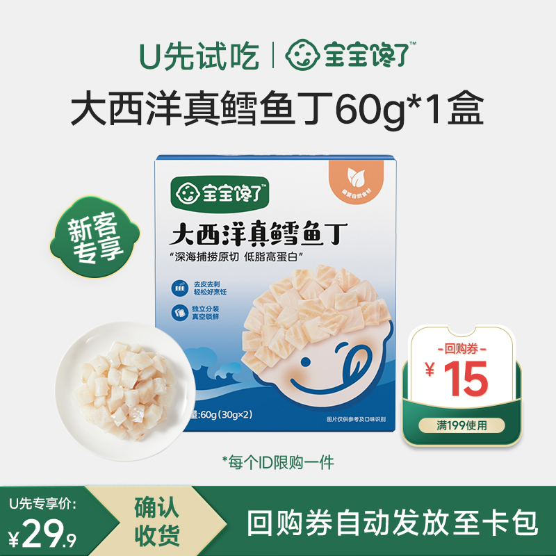 宝宝馋了大西洋真鳕鱼丁