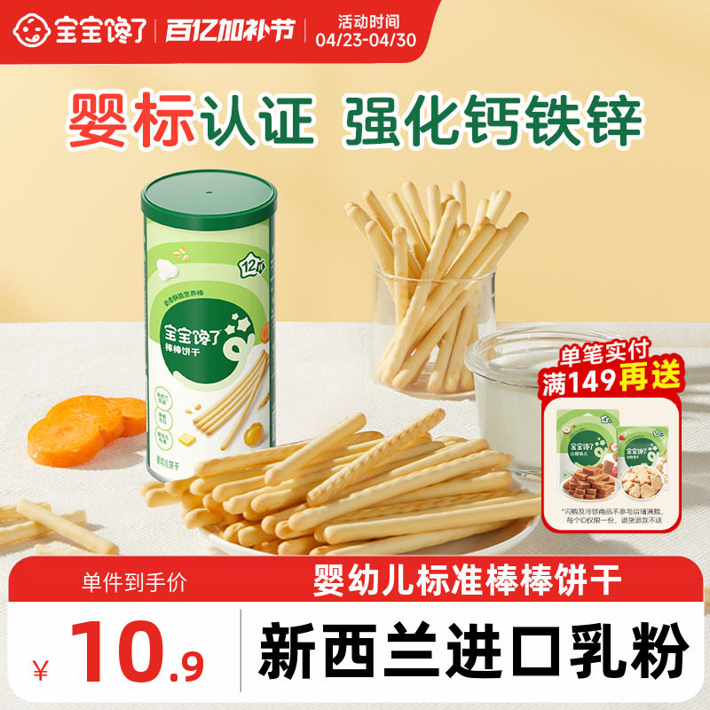 宝宝馋了炭烧棒宝宝零食无添加盐一岁婴儿婴幼儿零食儿童手指饼干