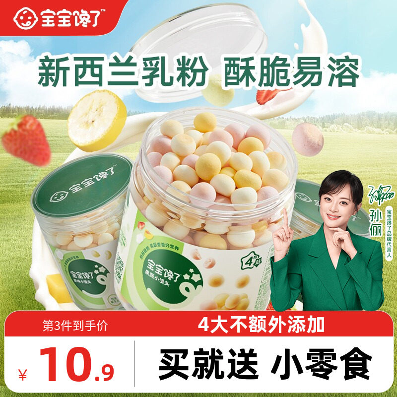 宝宝馋了果蔬小馒头无添加香精奶豆儿童零食送一岁以上婴儿辅食谱