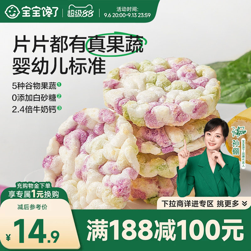 【满减专区】宝宝馋了果蔬米饼婴儿无添加白糖12月婴幼儿宝宝零食