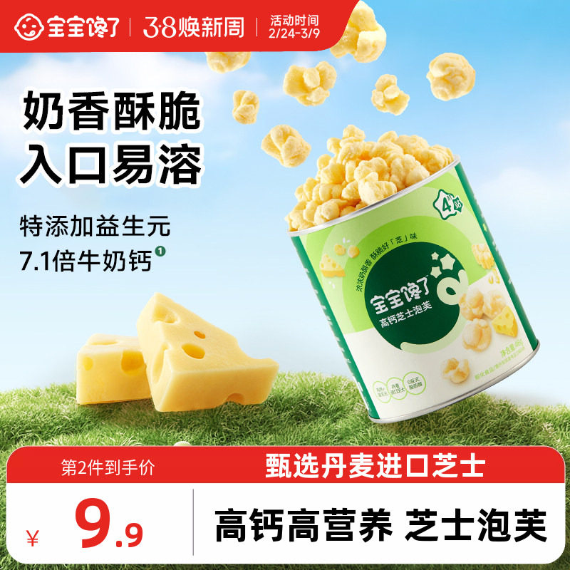 宝宝馋了高钙芝士泡芙儿童零食奶酪泡芙爆玉米花送宝宝婴儿辅食谱