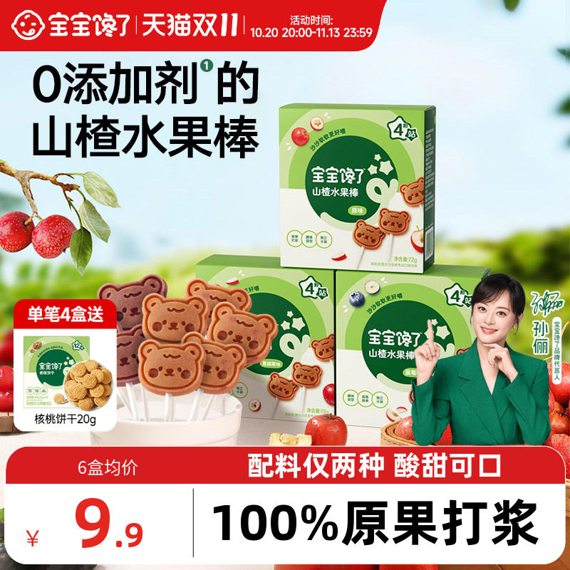 宝宝馋了山楂棒棒糖儿童零食无添加剂水果棒条送一岁宝宝婴儿食谱