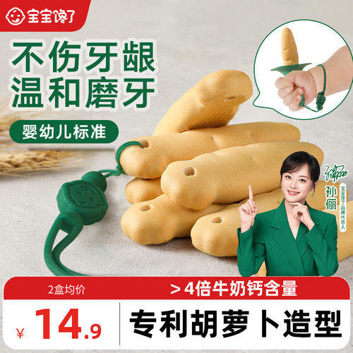 宝宝馋了婴幼儿带绳磨牙棒6月+
