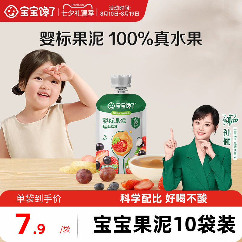宝宝馋了果泥婴幼儿无添加盐西梅水果泥6个月宝宝辅食泥儿童零食