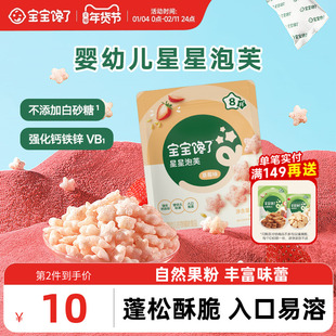 宝宝馋了星星泡芙婴幼儿无添加香精宝宝辅食8个月+婴儿吃的零食