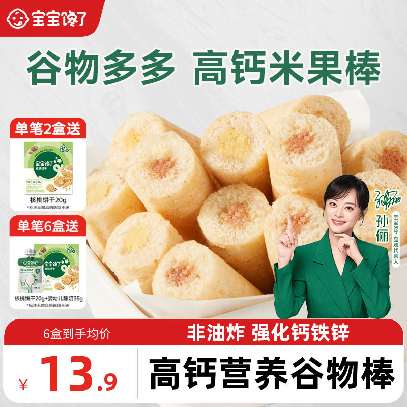 宝宝馋了高钙谷物棒儿童零食饼干图片