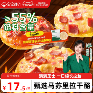宝宝馋了披萨儿童早餐半成品加热速食芝士榴莲pizza饼炸锅食材