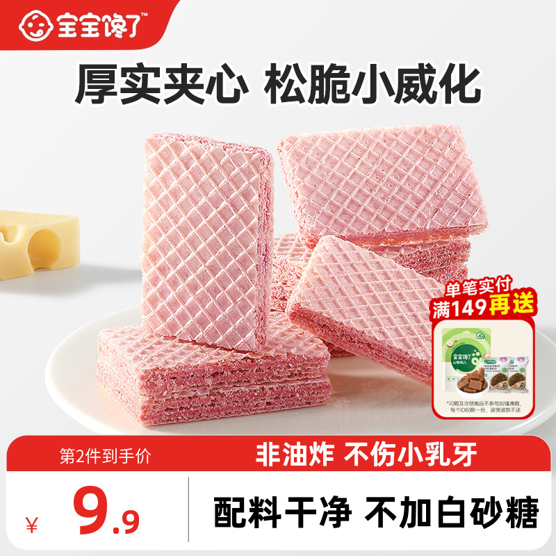 宝宝馋了草莓威化饼干无添加盐儿童零食送一岁以上宝宝婴儿辅食谱