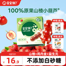 宝宝馋了山楂小葫芦无添加白糖儿童零食山楂棒棒糖送宝宝婴儿食谱