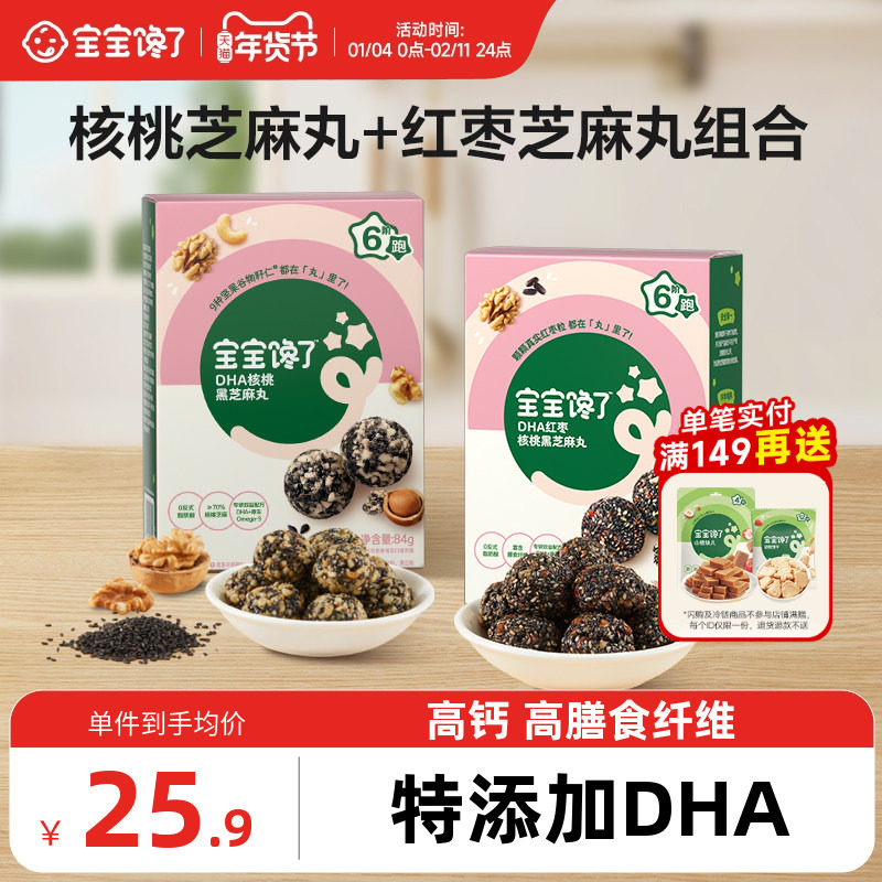 宝宝馋了DHA红枣核桃黑芝麻丸+核桃芝麻丸儿童零食坚果送宝宝食谱,婴童食品,宝宝饼干,淘宝优惠券,粉丝福利购,淘宝优惠卷