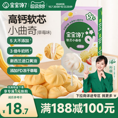 宝宝馋了无添加高钙辅食食谱曲奇