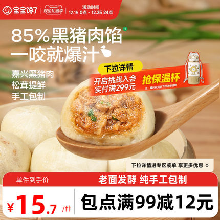 宝宝馋了黑猪小笼包包子纯手工儿童早餐半成品送婴幼儿辅食食谱