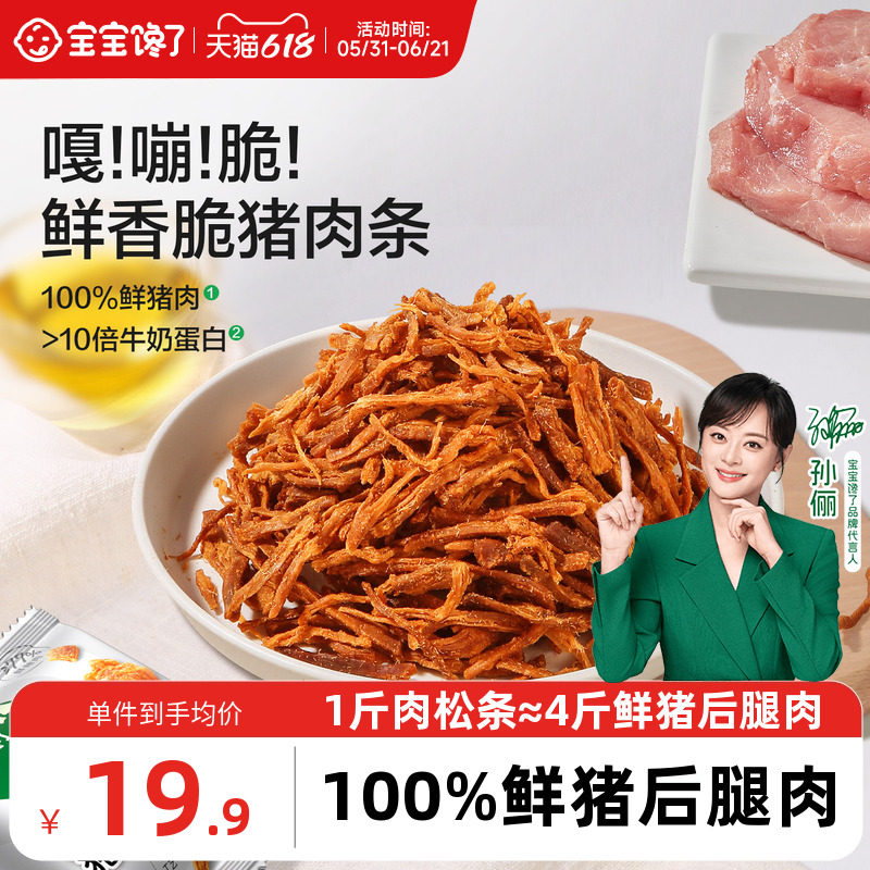 【百补】宝宝馋了奥特曼IP联名脆脆猪肉松条儿童零食送宝宝食谱