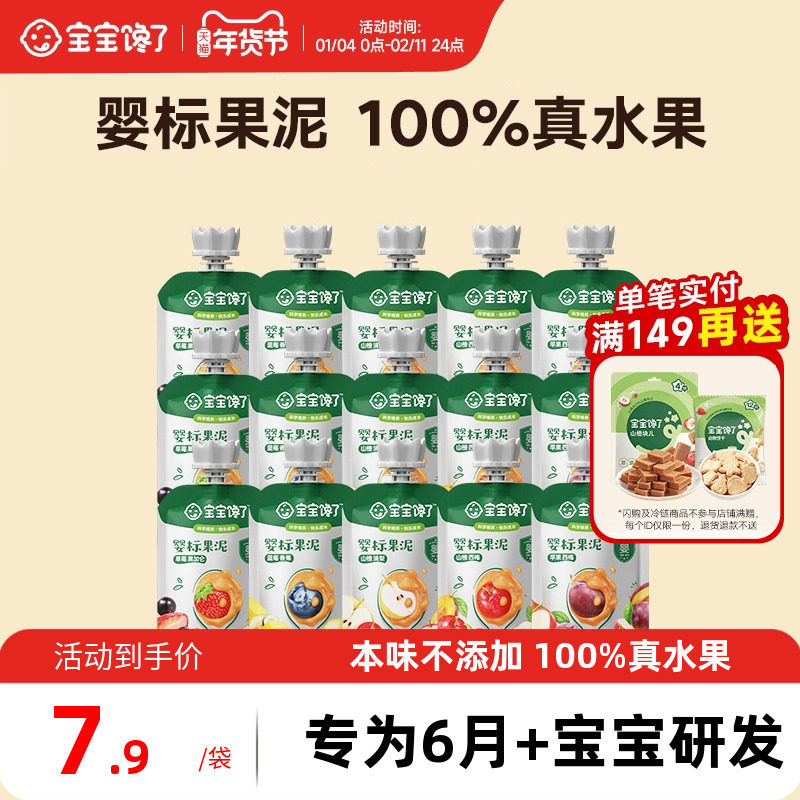 宝宝馋了果泥婴幼儿无添加盐辅食泥西梅泥宝宝辅食婴儿果泥6个月