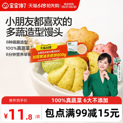 宝宝馋了多蔬造型馒头儿童早餐