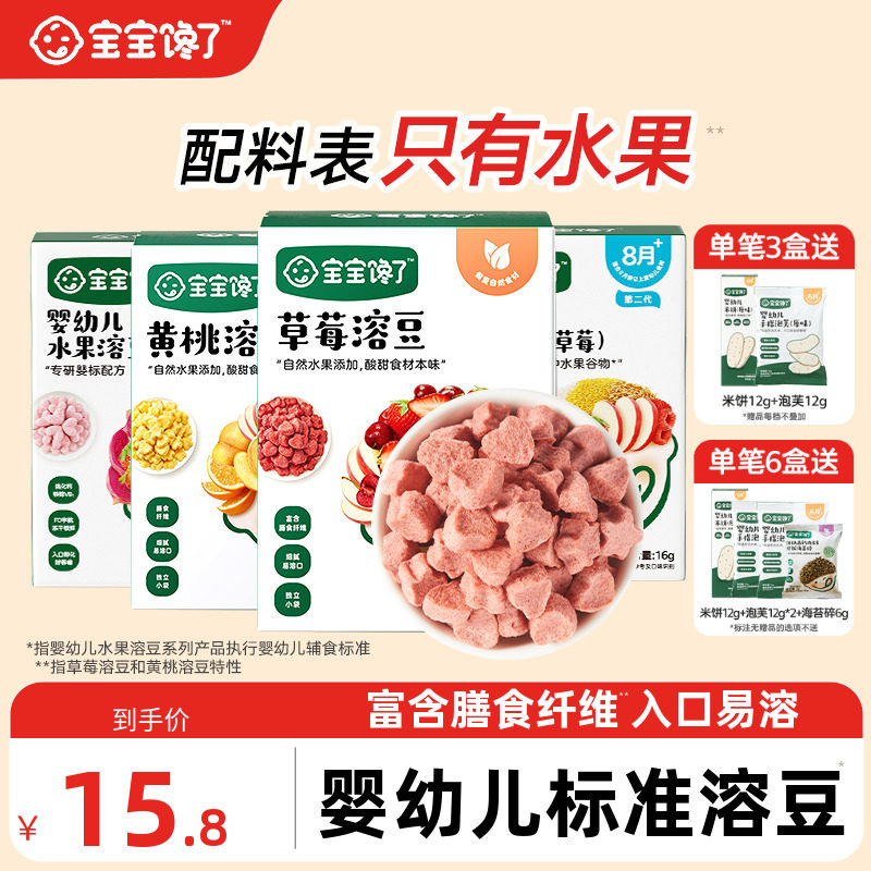 宝宝馋了水果溶豆无白糖添加送宝宝零食婴儿6个月以上吃的辅食谱