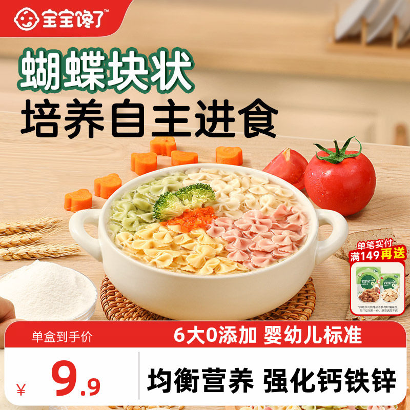 宝宝馋了儿童蔬菜蝴蝶面婴幼儿营养辅食造型宝宝面条一岁无添加盐