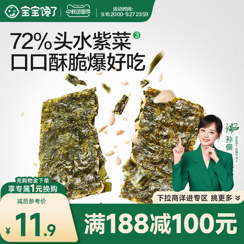 宝宝馋了儿童芝麻海苔碎