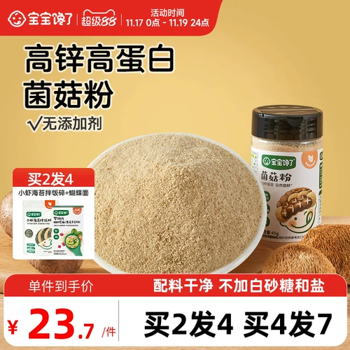 宝宝馋了 Нет добавленной детской приправы с креветками кожа шиитаке грибные грибные порошок свеже