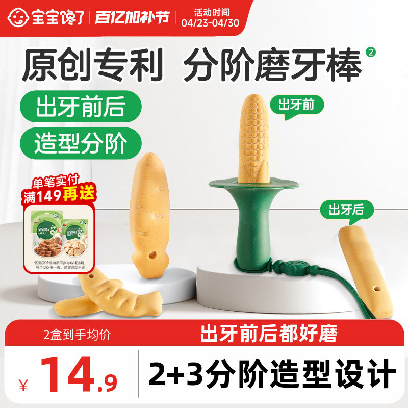 宝宝馋了分阶磨牙棒婴儿6个月以上宝宝零食辅食带绳防掉磨牙饼干