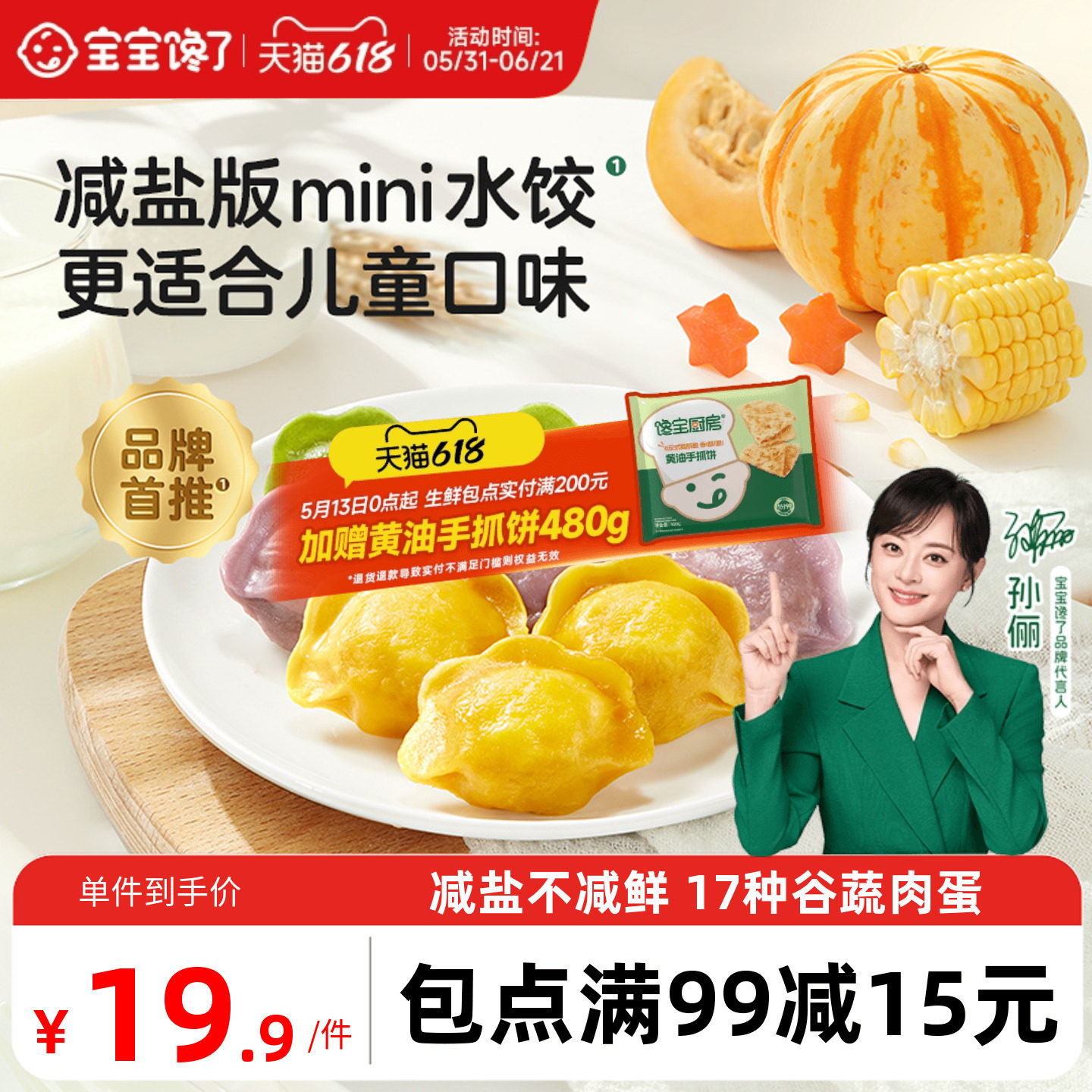 宝宝馋了儿童水饺速冻饺子馄饨虾仁速食早餐半成品送婴幼儿辅食谱