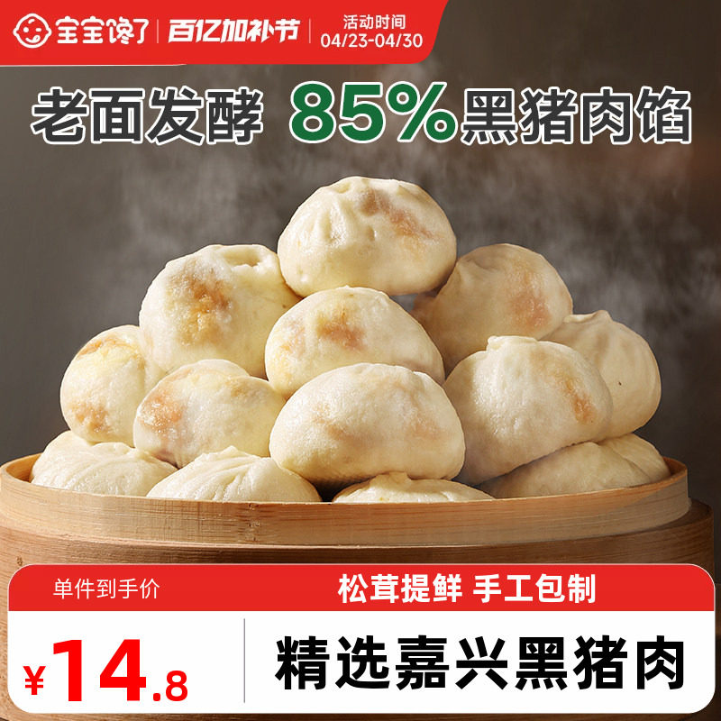 宝宝馋了黑猪肉小笼包速食儿童早餐半成品加热即食手工老面包子