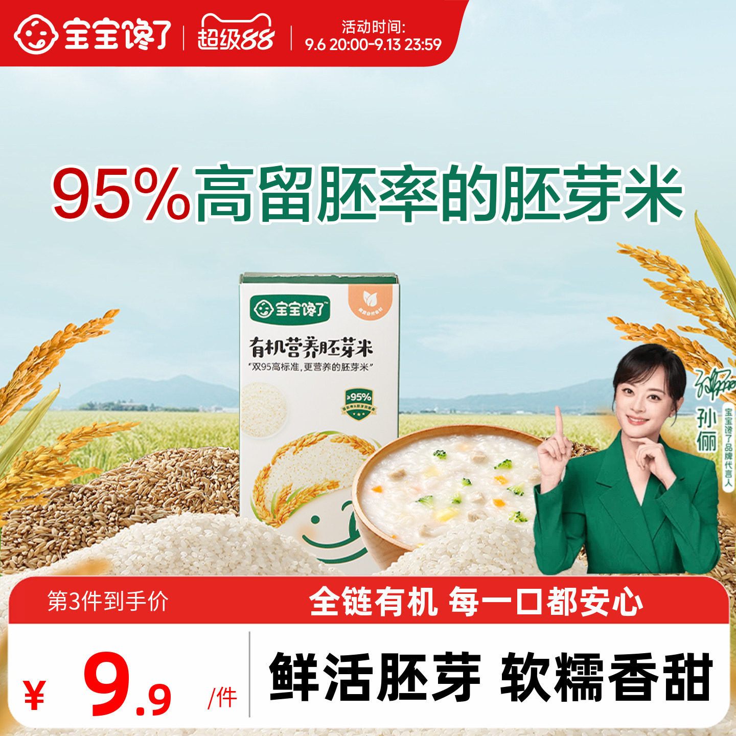 宝宝馋了有机胚芽米营养图片