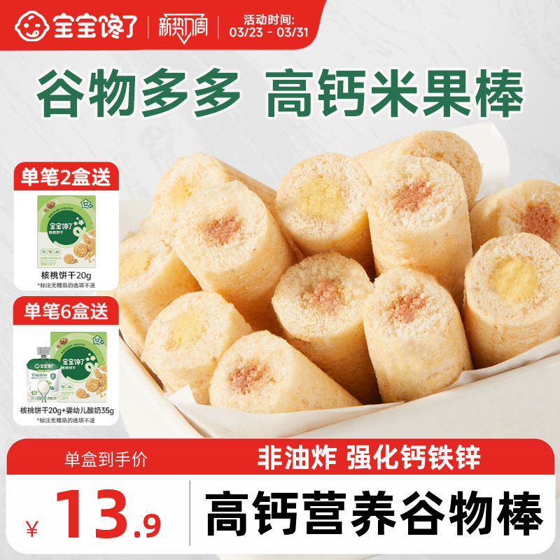 宝宝馋了高钙谷物棒无添加儿童零食饼干送一岁以上宝宝婴儿辅食谱