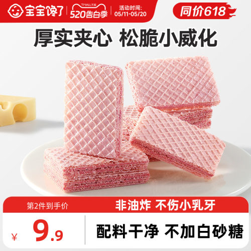 宝宝馋了草莓威化饼干宝宝零食